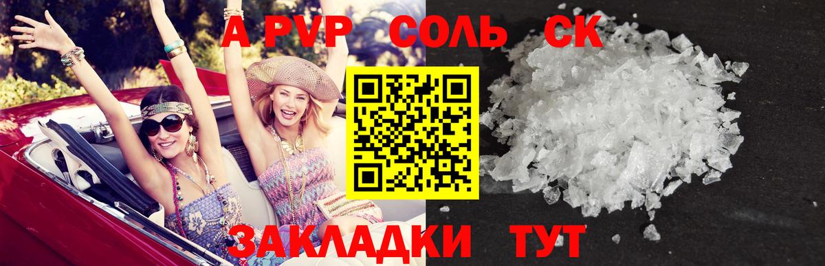 Вичуга  Альфа ПВП кристаллы  купить  цена  Вход с VPN  А ПВП СК КРИС 