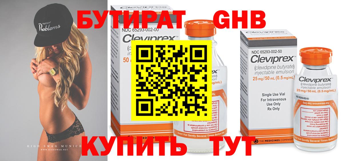Бутират Butirat  БУТИРАТ  Вичуга  Вход с VPN 