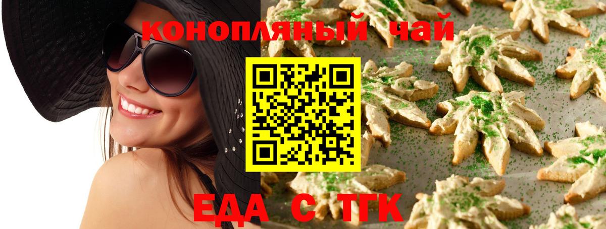 Еда ТГК марихуана  Вход с VPN  Вичуга 