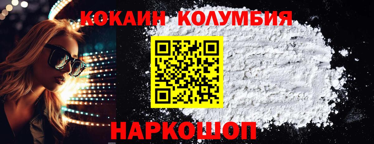 Кокаин Columbia Вичуга