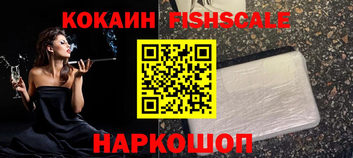 где можно купить наркотик  Cocaine  COCAIN FishScale  Вход с VPN  Cocaine Колумбийский  Вичуга 