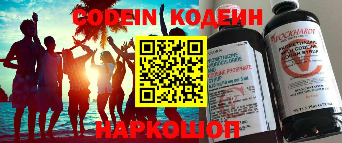 Вичуга  Codein Purple Drank  Вход с VPN  Кодеиновый сироп Lean Purple Drank 