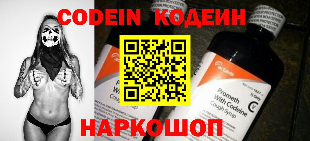 Кодеин напиток Lean (лин) Вичуга