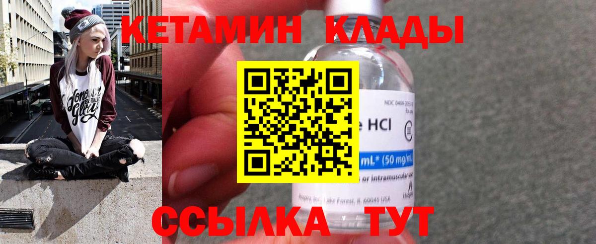 КЕТАМИН ketamine  Вход с VPN  Вичуга 