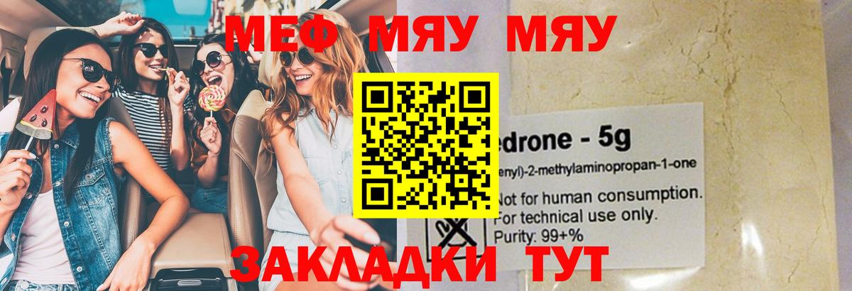 МЯУ-МЯУ  Вход с VPN  Вичуга      МЕФ mephedrone  МЯУ-МЯУ mephedrone 