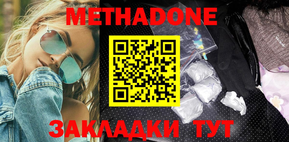 МЕТАДОН мёд  Метадон methadone  Вичуга  Вход с VPN 