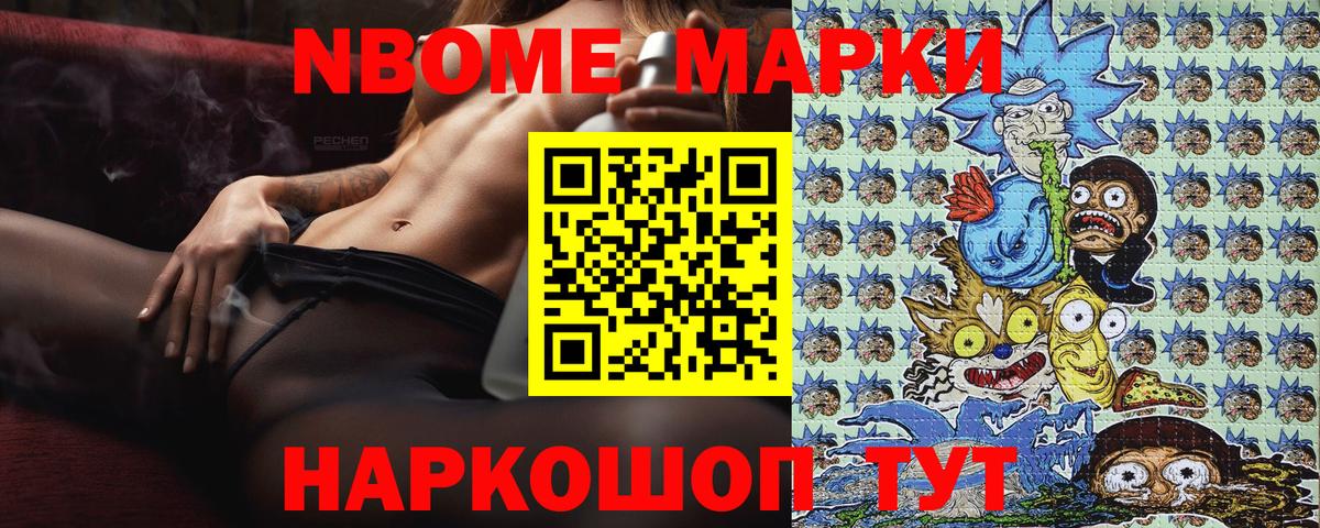Марки NBOMe 1500мкг Вичуга